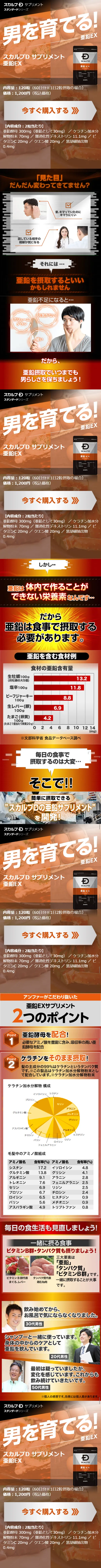 スカルプD 亜鉛サプリメントのLPデザイン（健康・美容食品・サプリ／オレンジ系／信頼・安心系）スマホ版