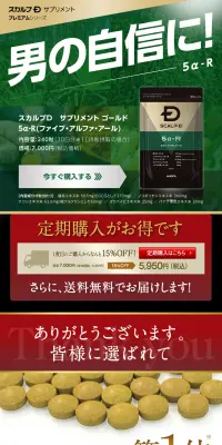 スカルプD サプリメントゴールド 5α-RのLPデザイン（健康・美容食品・サプリ／ブラック系／信頼・安心系）PC版
