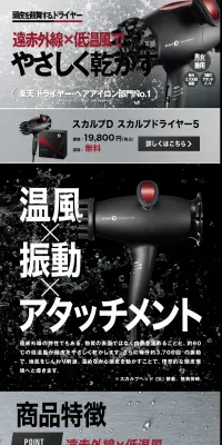 スカルプD スカルプドライヤー5のLPデザイン（家電・パソコン・通信機器／グレー系／信頼・安心系）PC版