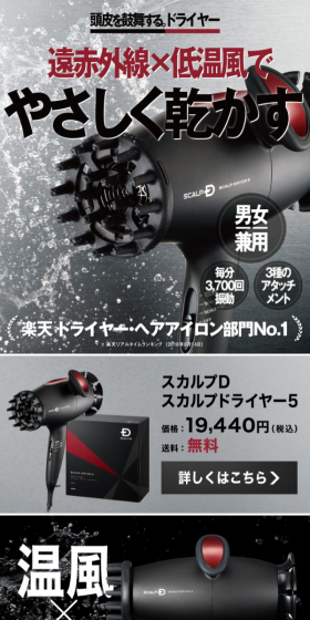 スカルプD スカルプドライヤー5のLPデザイン（家電・パソコン・通信機器／グレー系／信頼・安心系）スマホ版