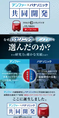 スカルプD メカノバイオのLPデザイン（家電・パソコン・通信機器／ブルー系／信頼・安心系）スマホ版