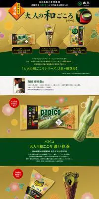 大人の和ごころのLPデザイン（スイーツ・スナック菓子／ゴールド系／和風系）PC版