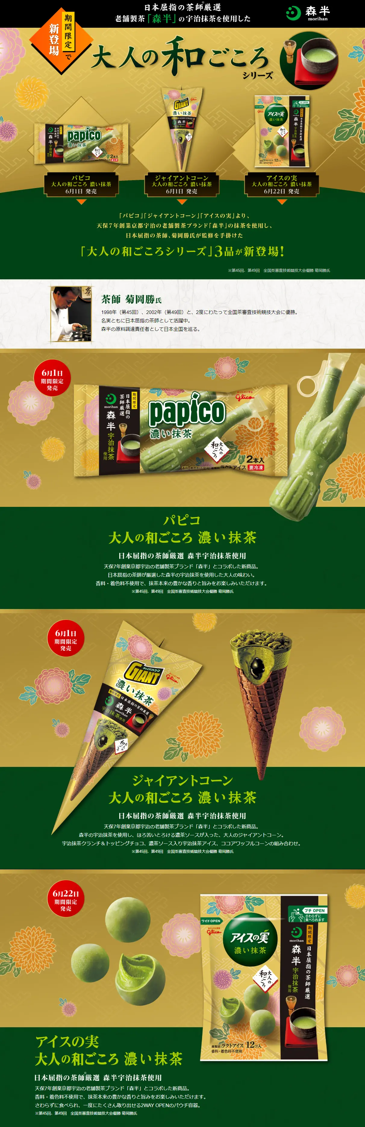 Adult Japanese Spirit LP design (Sweets and Snacks / Gold tones / Japanese style) PC version