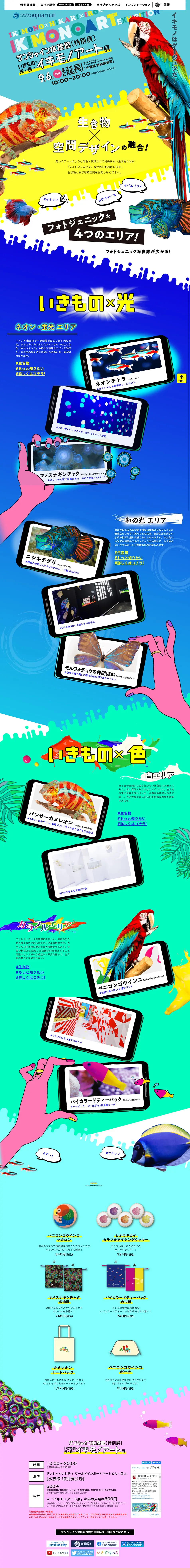 Creatures × Light × Color = Ikimono Art Exhibition LP design (Events, Campaigns, Experiences / Multi-color type / Lively type) PC version