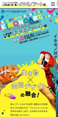 Creatures × Light × Color = Ikimono Art Exhibition