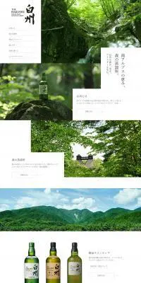 白州のLPデザイン（その他のお酒／グリーン系／シンプル系）PC版