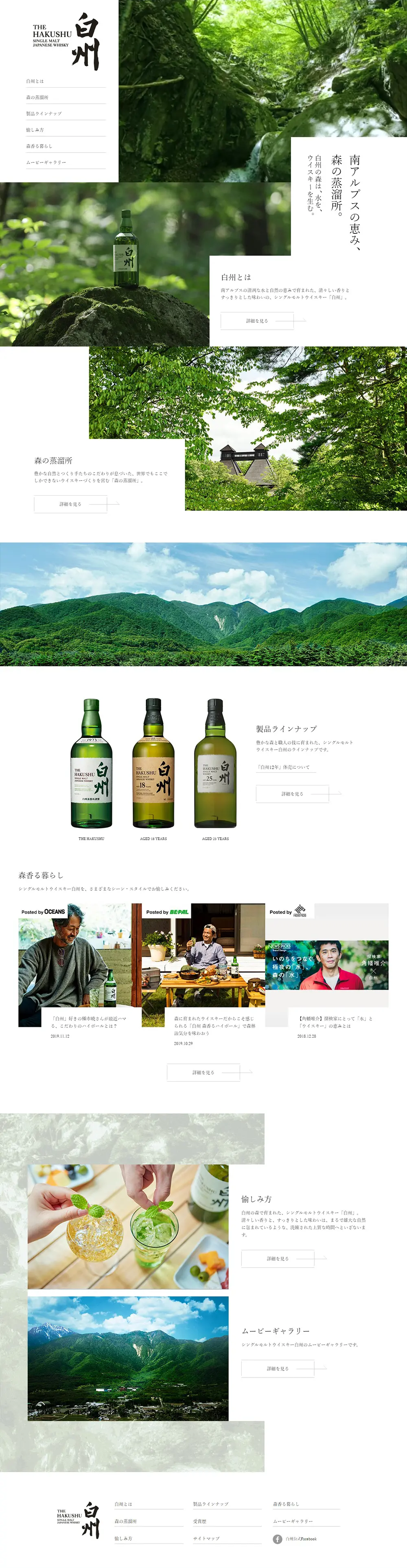 Hakushu LP design (Other alcoholic drinks / Green tones / Simple) PC version
