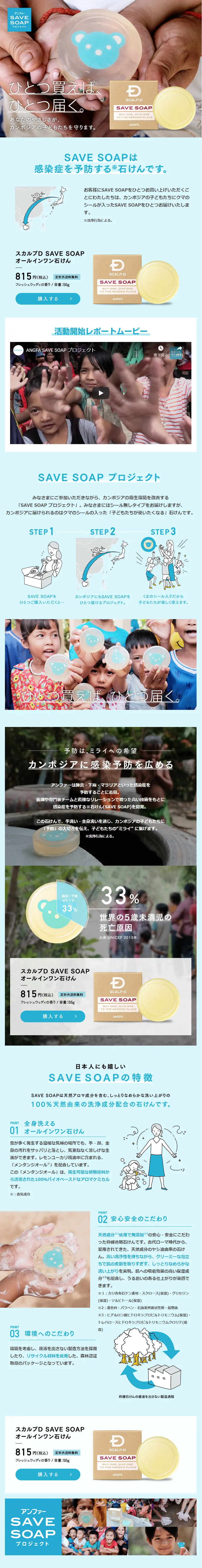 SAVE SOAPのLPデザイン（日用雑貨／ブルー系／清潔系）PC版