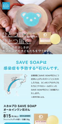 SAVE SOAP