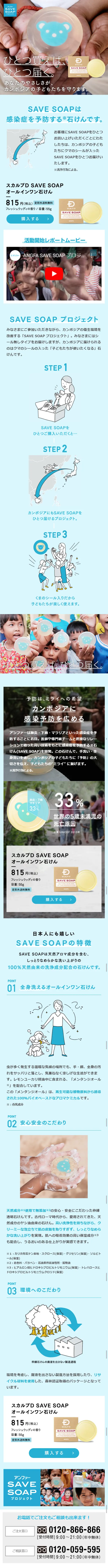 SAVE SOAPのLPデザイン（日用雑貨／ブルー系／清潔系）スマホ版