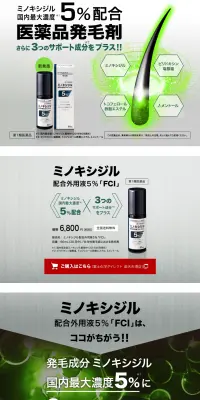 医薬品発毛剤 ミノキシジルのLPデザイン（美容・スキンケア・香水／グレー系／信頼・安心系）PC版