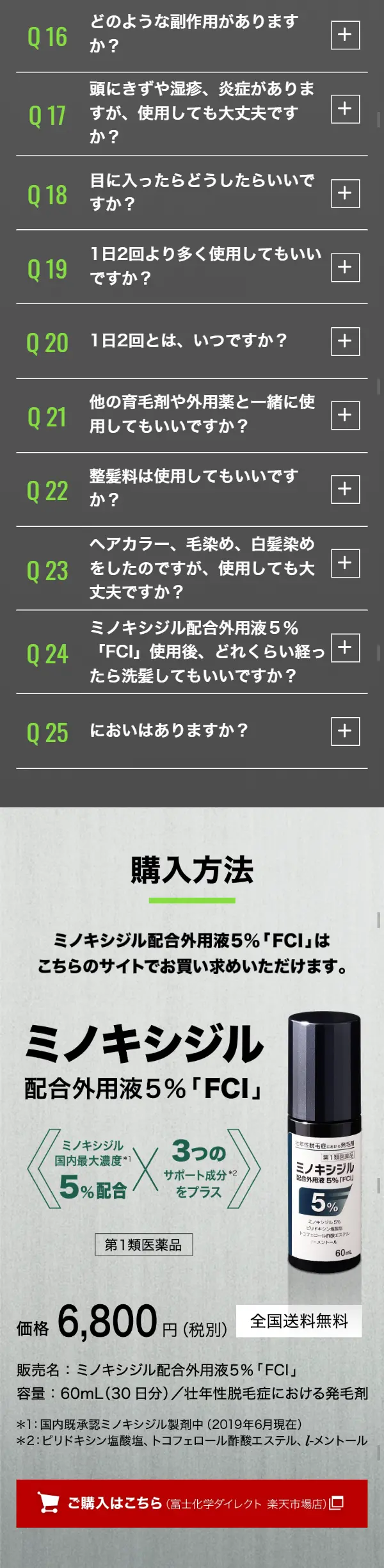 医薬品発毛剤 ミノキシジルのLPデザイン（美容・スキンケア・香水／グレー系／信頼・安心系）スマホ版