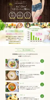 ヘルシー・低糖質の食事宅配のLPデザイン（健康・美容食品・サプリ／ホワイト系／健康・癒し系）PC版