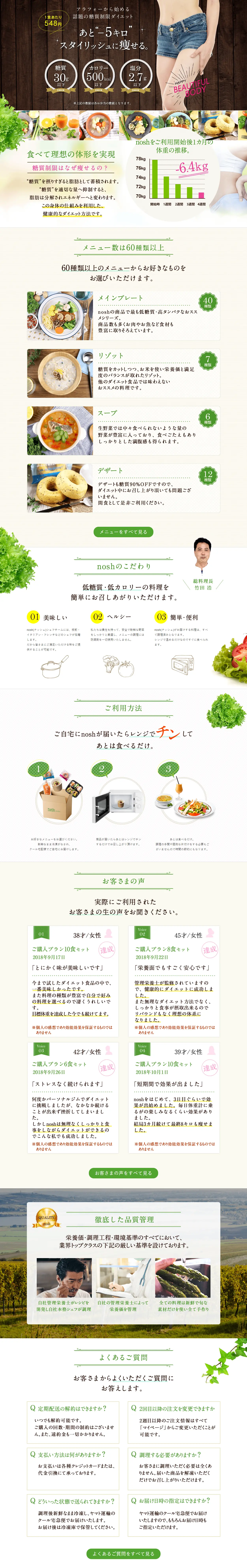 ヘルシー・低糖質の食事宅配のLPデザイン（健康・美容食品・サプリ／ホワイト系／健康・癒し系）PC版
