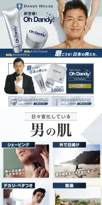 Oh DandyのLPデザイン（美容・スキンケア・香水／ブルー系／清潔系）PC版