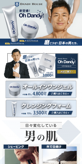 磨こうぜ！日本の男たち。