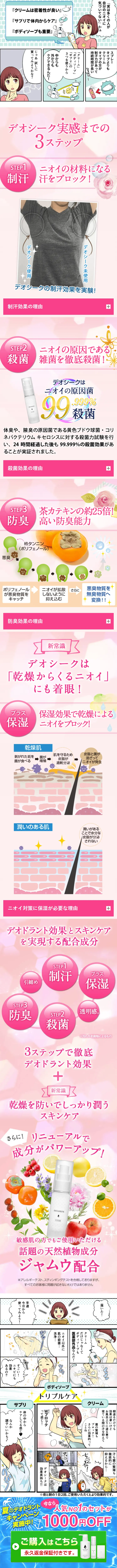 薬用デオドラントクリーム DEOSEEKのLPデザイン（美容・スキンケア・香水／ホワイト系／マンガ・イラスト系）PC版