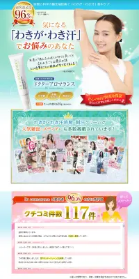 ドクターアロマランスのLPデザイン（美容・スキンケア・香水／グリーン系／清潔系）PC版