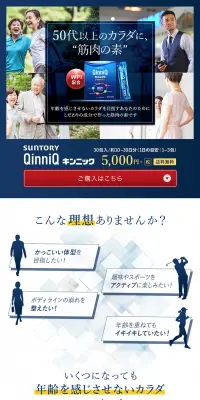 QinniQのLPデザイン（健康・美容食品・サプリ／ブルー系／信頼・安心系）PC版