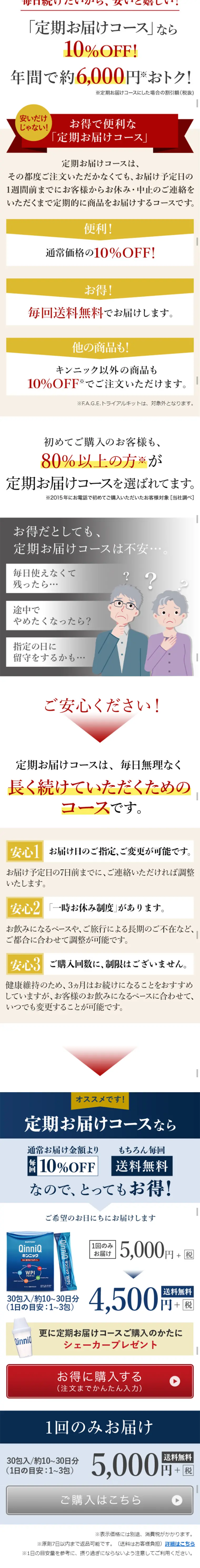 QinniQのLPデザイン（健康・美容食品・サプリ／ブルー系／信頼・安心系）スマホ版