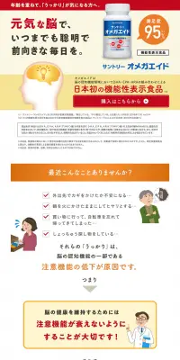 オメガエイドのLPデザイン（健康・美容食品・サプリ／オレンジ系／信頼・安心系）PC版