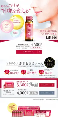 リフタージュのLPデザイン（健康・美容食品・サプリ／ピンク系／キレイ系）PC版