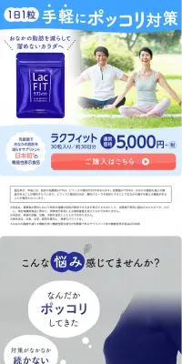 ラクフィットのLPデザイン（健康・美容食品・サプリ／ブルー系／清潔系）PC版