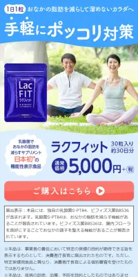 ラクフィットのLPデザイン（健康・美容食品・サプリ／ブルー系／清潔系）スマホ版