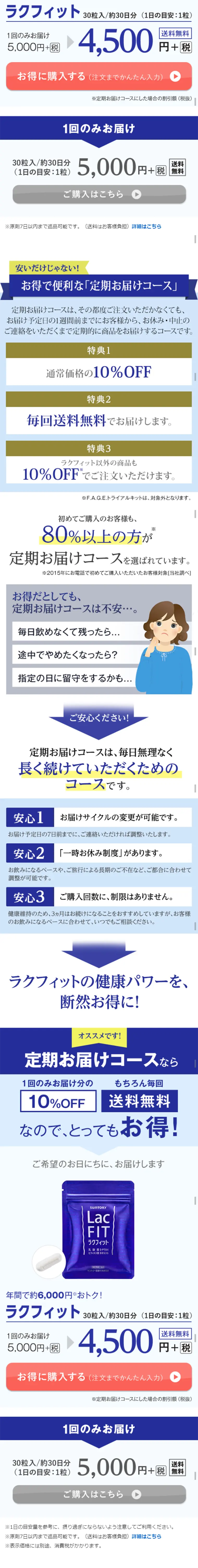 Rakufit LP design (Health and Beauty Foods and Supplements / Shades of blue / Clean-cut) Mobile version