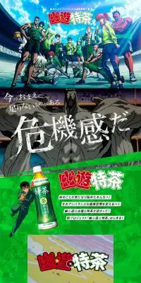 幽☆遊☆特茶のLPデザイン（インターネットサービス／グリーン系／にぎやか系）PC版