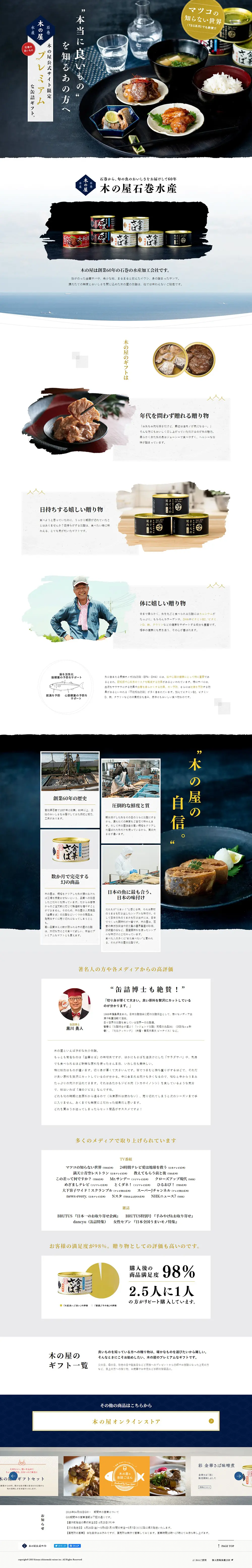 Kinoya Ishinomaki Suisan Premium Gift LP design (Canned and jarred goods / White-based / Simple) PC version