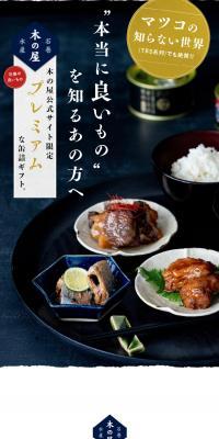 Kinoya Ishinomaki Suisan Premium Gift