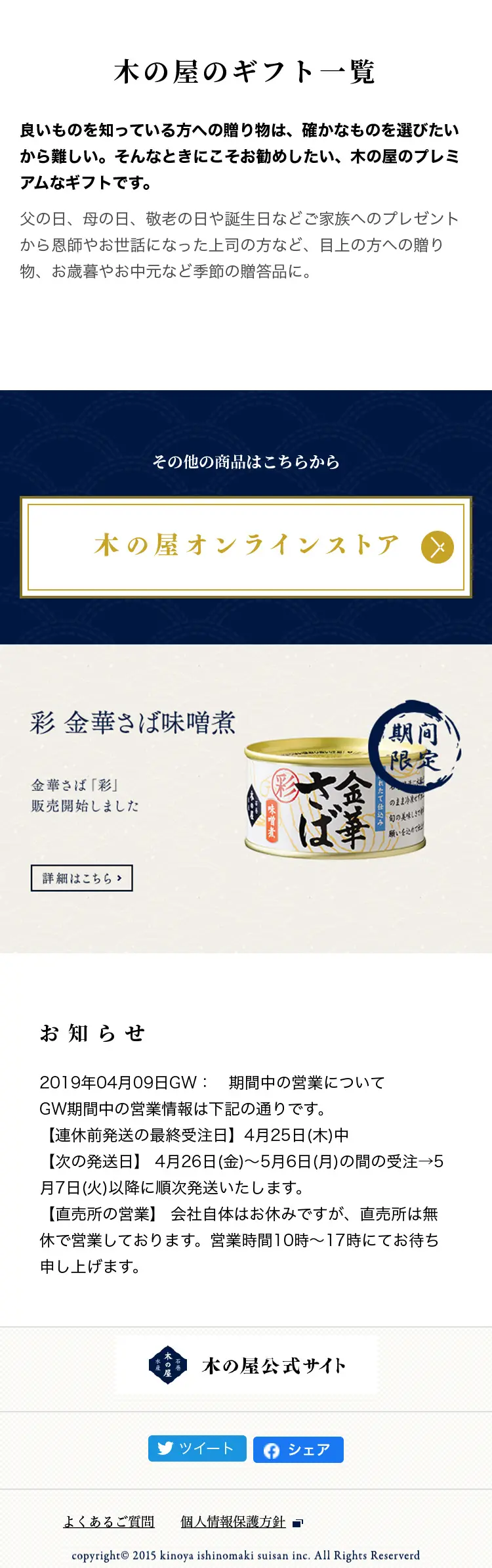 Kinoya Ishinomaki Suisan Premium Gift LP design (Canned and jarred goods / White-based / Simple) Mobile version