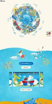 海遊館30周年のLPデザイン（遊園地・テーマパーク・公園／カラフル系／にぎやか系）PC版