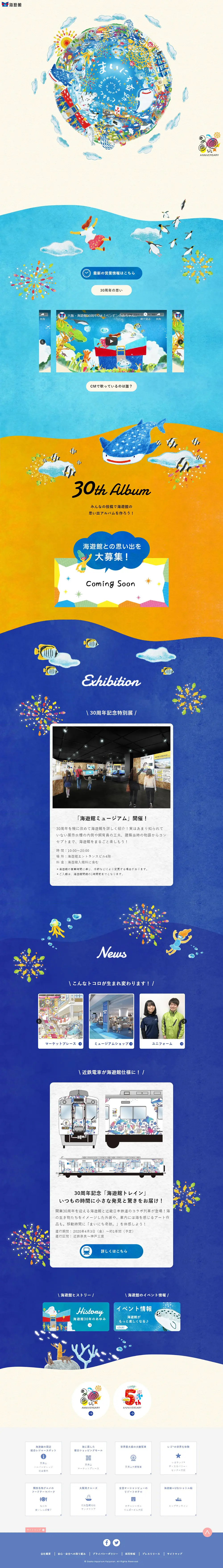 Osaka Aquarium Kaiyukan 30th Anniversary LP design (Amusement parks, theme parks, and parks / Multi-color type / Lively type) PC version