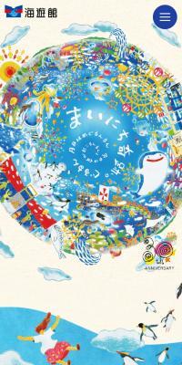 海遊館30周年