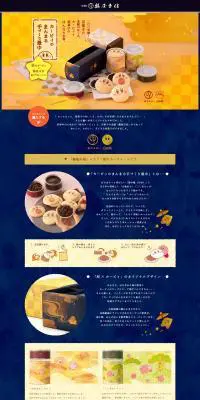 カービィのまんまる手づくり最中のLPデザイン（和菓子／ゴールド系／和風系）PC版