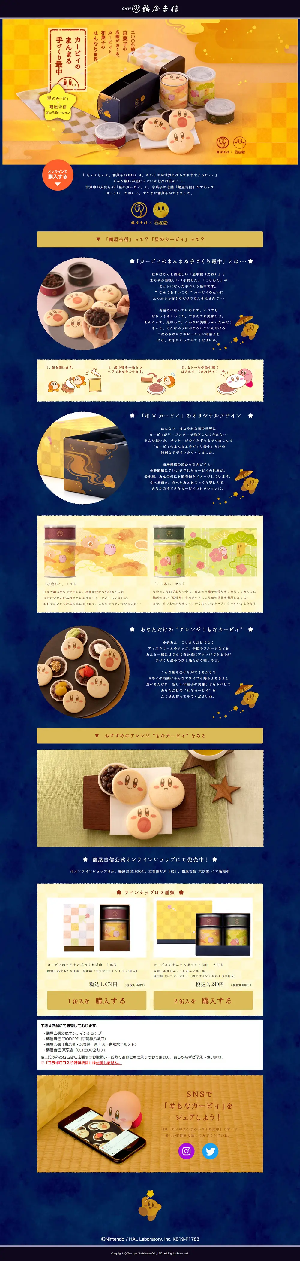 Kirby's Plump Handmade Monaka LP design (Japanese sweets / Gold tones / Japanese style) PC version