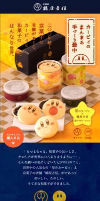 Kirby's Plump Handmade Monaka
