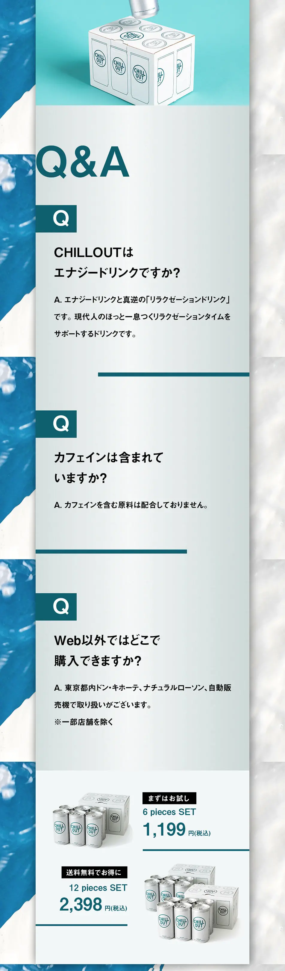CHILL OUTのLPデザイン（飲料・お酒／グリーン系／シンプル系）PC版