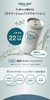 CHILL OUTのLPデザイン（飲料・お酒／グリーン系／シンプル系）スマホ版