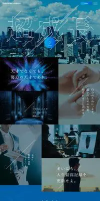 新卒採用のLPデザイン（求人・採用関連／ブルー系／シンプル系）PC版