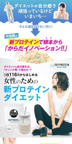 Soy Protein Weight Loss LP design (Health and Beauty Foods and Supplements / Shades of blue / Simple) Mobile version