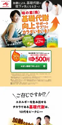 カプシEXのLPデザイン（健康・美容食品・サプリ／カラフル系／健康・癒し系）PC版