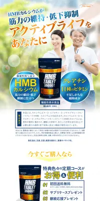 HMBタブレット36000+のLPデザイン（健康・美容食品・サプリ／ブルー系／健康・癒し系）PC版