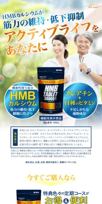 HMBタブレット36000+のLPデザイン（健康・美容食品・サプリ／ブルー系／健康・癒し系）スマホ版