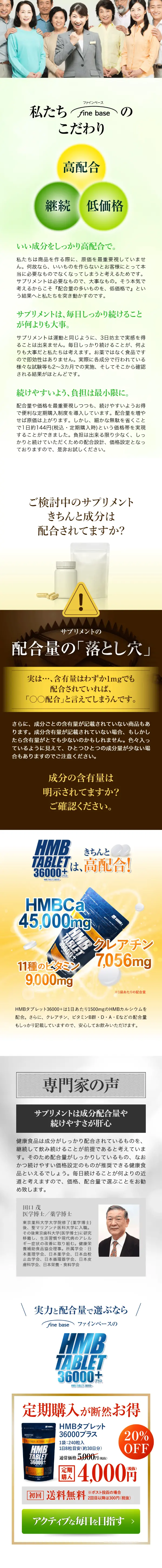 HMBタブレット36000+のLPデザイン（健康・美容食品・サプリ／ブルー系／健康・癒し系）スマホ版