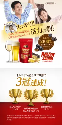 リボディ25000のLPデザイン（健康・美容食品・サプリ／ゴールド系／健康・癒し系）PC版