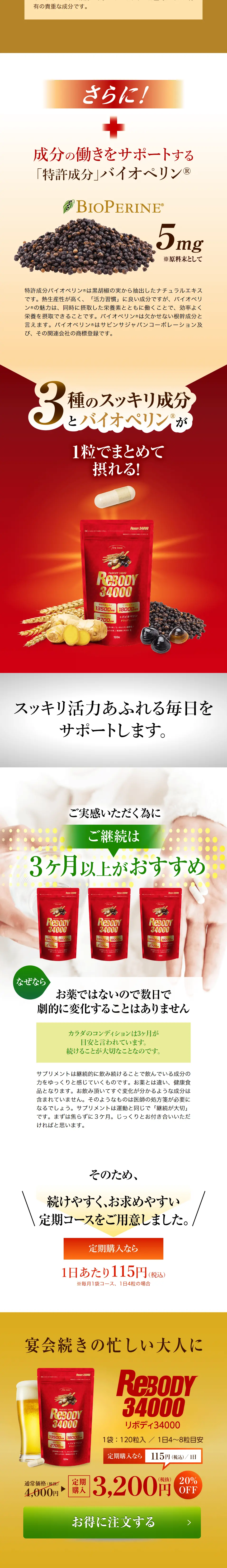 リボディ25000のLPデザイン（健康・美容食品・サプリ／ゴールド系／健康・癒し系）PC版