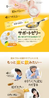 サポートゼリーのLPデザイン（健康・美容食品・サプリ／イエロー系／健康・癒し系）PC版